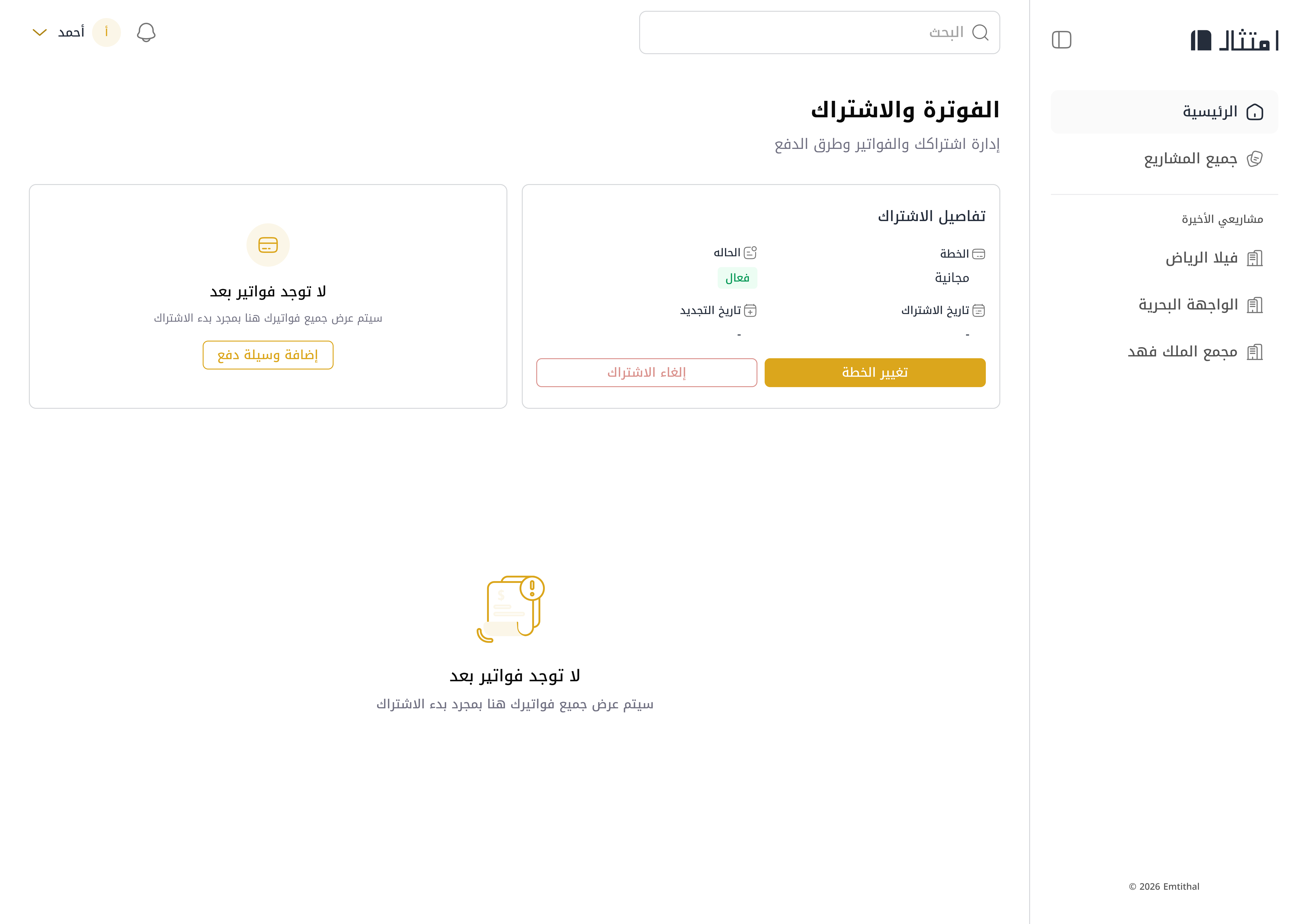 لا توجد فواتير